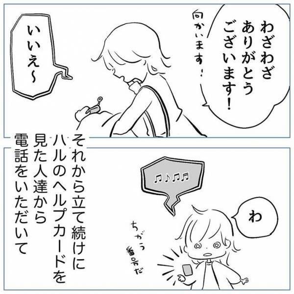 見知らぬ番号から相次ぐ着信、続く展開が「心に響く」