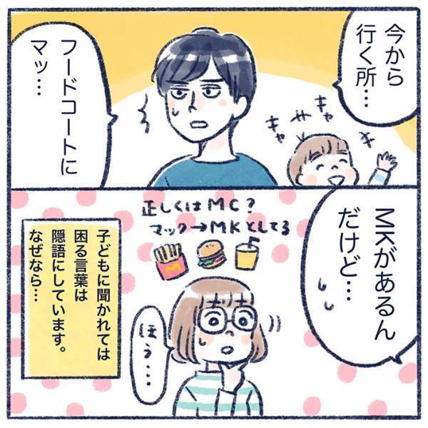 子供の頃に両親も使ってた？　各家庭で使われている隠語とは