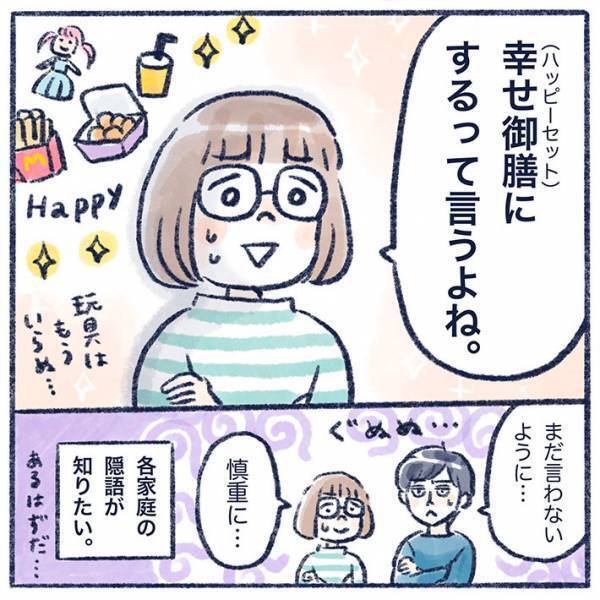 子供の頃に両親も使ってた？　各家庭で使われている隠語とは