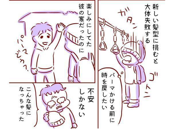 「素敵」「心が和んだ」　髪型が変になって落ち込む女性に、交際相手が…？