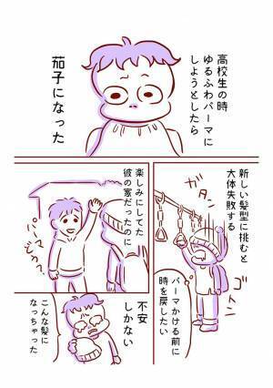 「素敵」「心が和んだ」　髪型が変になって落ち込む女性に、交際相手が…？
