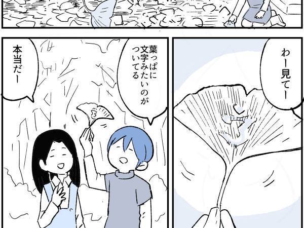 子供の頃に体験した不思議な出来事　落ち葉を一か所に集めると翌日そこには…