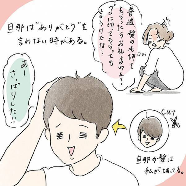 「ありがとう」をいわない夫に不満が溜まった女性　母親に愚痴をこぼすと？