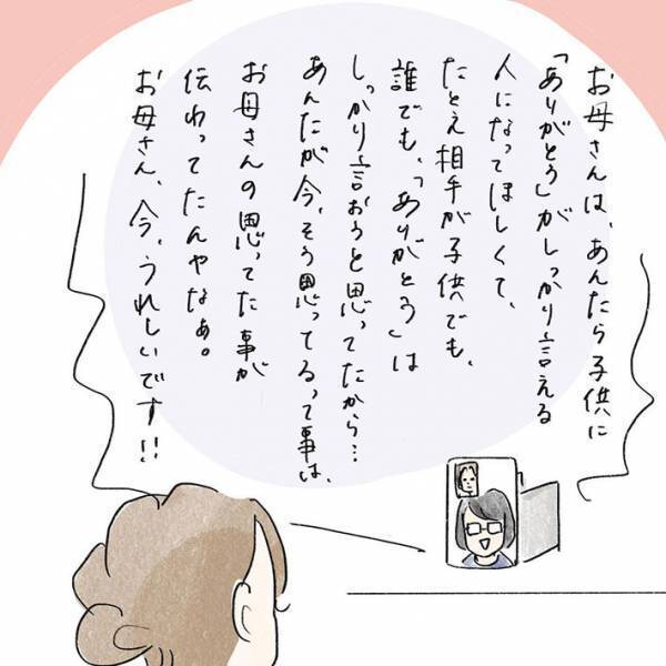 「ありがとう」をいわない夫に不満が溜まった女性　母親に愚痴をこぼすと？