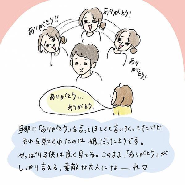 「ありがとう」をいわない夫に不満が溜まった女性　母親に愚痴をこぼすと？