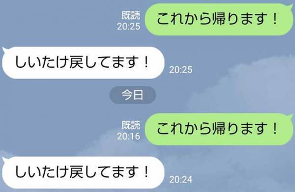 夫「これから帰ります」　対する妻の『返答』に、じわじわ笑う