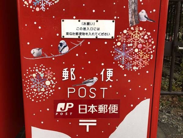 「日本一可愛い郵便ポスト」　北海道で見つけたポストに施されたデザインとは