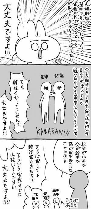 「夫婦別姓で絆がなくなる」に疑問　よくよく考えてみると？　「本当にそれ」