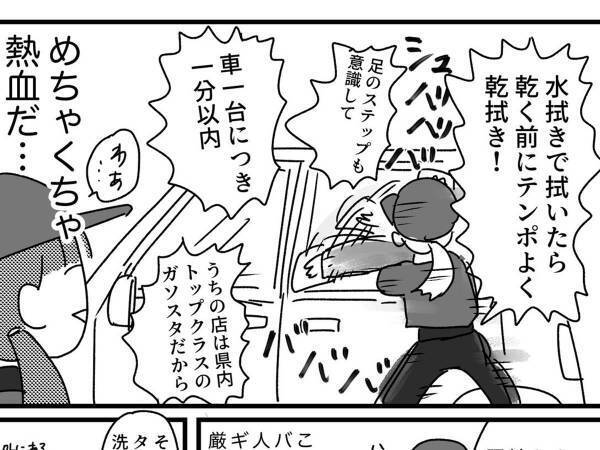 ガソリンスタンドでバイトをした女子高生　すぐ辞めた理由に「めっちゃ分かる」の声