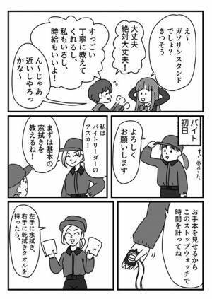 ガソリンスタンドでバイトをした女子高生　すぐ辞めた理由に「めっちゃ分かる」の声