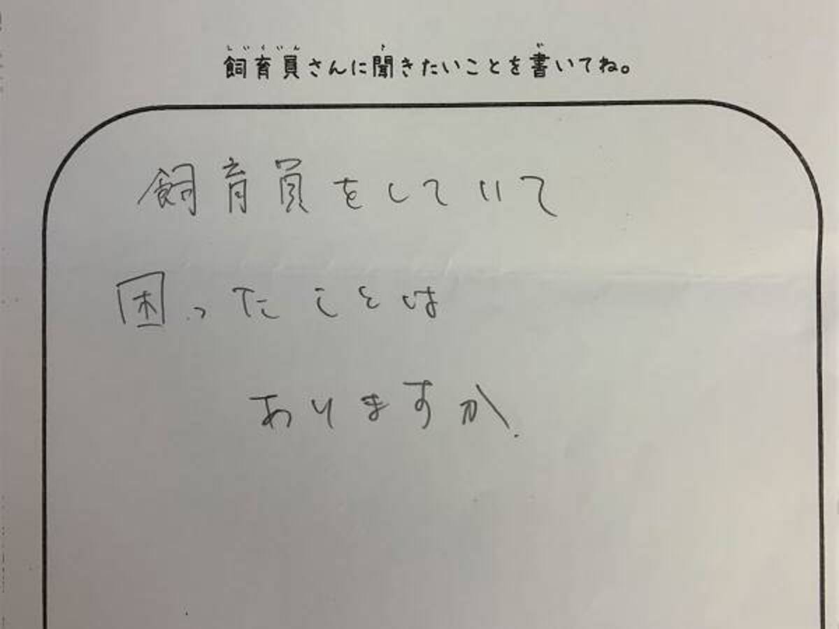 飼育員をしていて困ったことは 職業上の あるある に 動物への愛情を感じる 年12月2日 ウーマンエキサイト 1 2