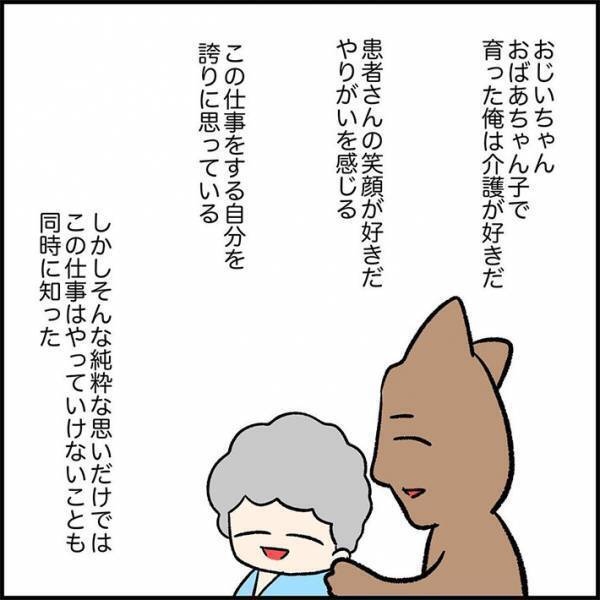 ニュースは『事実』しか伝えない　看護師が描いた医療現場の闇に、共感の声続出