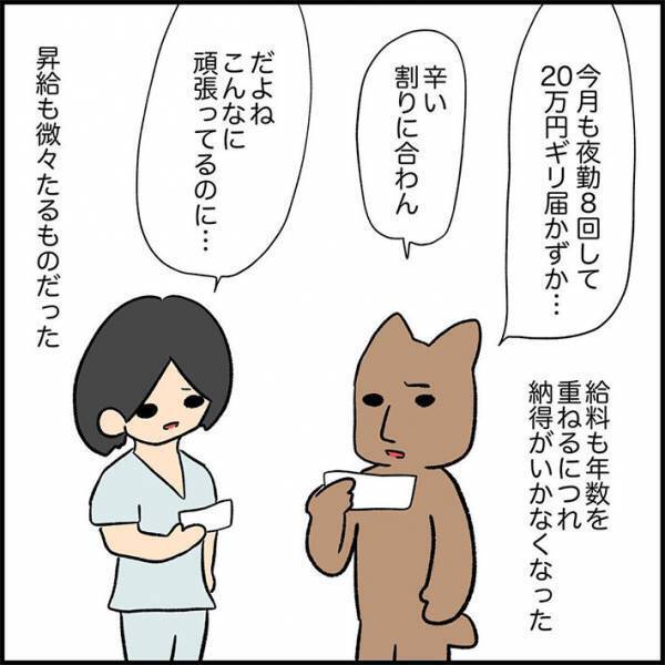 ニュースは『事実』しか伝えない　看護師が描いた医療現場の闇に、共感の声続出