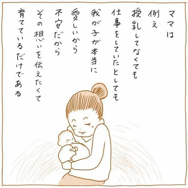 子育て中の『妻の想い』を描いた漫画に反響　「稼ぎが少ないから育児してるわけじゃない」