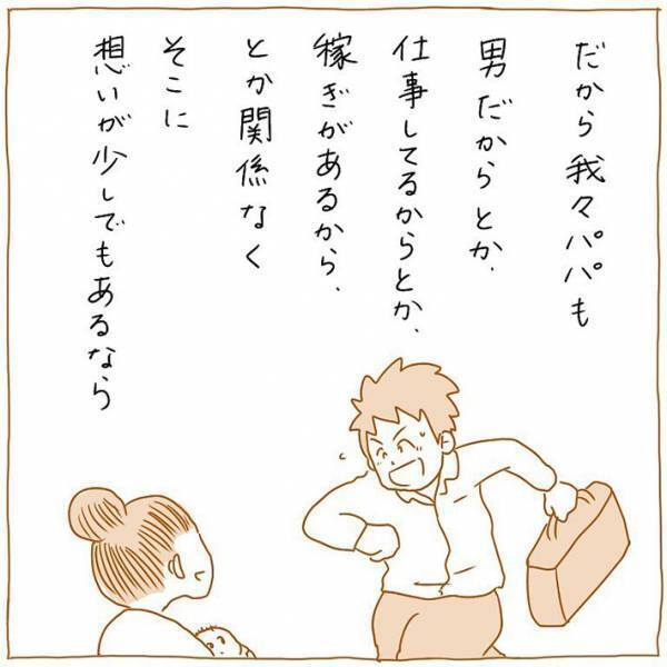 子育て中の『妻の想い』を描いた漫画に反響　「稼ぎが少ないから育児してるわけじゃない」