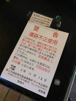 道端に放置されたイス　警告の貼り紙の上にあった『手書きメモ』に考えさせられる