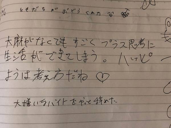 コインランドリーに置かれていた１冊　客たちのコメントに心が温まる