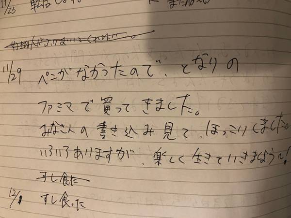 コインランドリーに置かれていた１冊　客たちのコメントに心が温まる