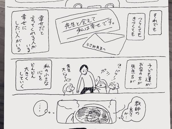 女性教師が子供たちから教えられたこと　内容に、心を打たれる
