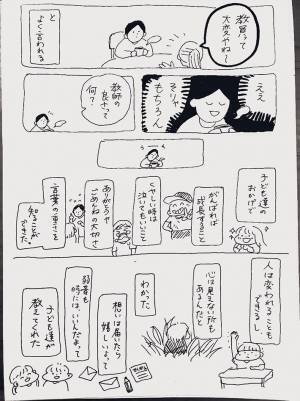 女性教師が子供たちから教えられたこと　内容に、心を打たれる