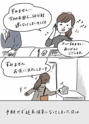 延長保育をするたびにお菓子を買う母親　その理由に、胸がギュッとなる