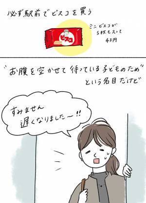 延長保育をするたびにお菓子を買う母親　その理由に、胸がギュッとなる
