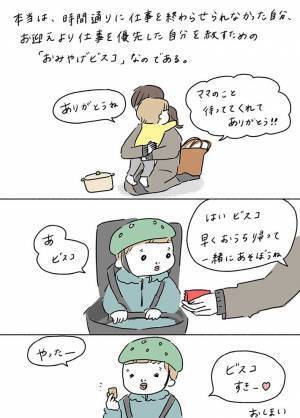 延長保育をするたびにお菓子を買う母親　その理由に、胸がギュッとなる