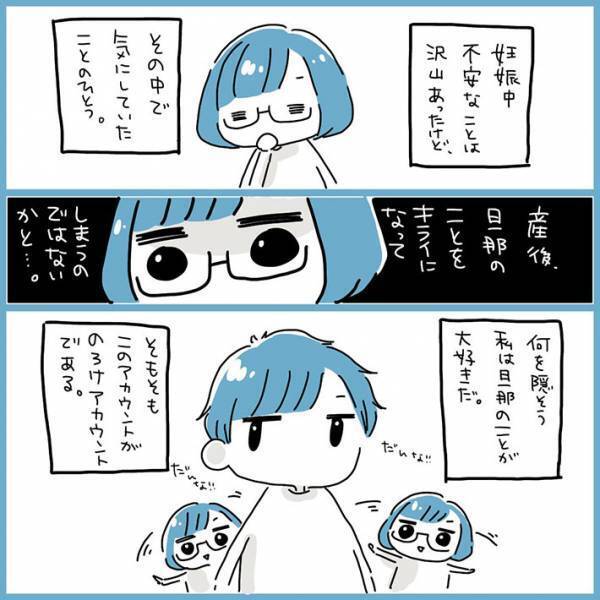 「泣いた」「本当に苦しい」　子育てに苦しむ妻、夫にすべてを伝えると？