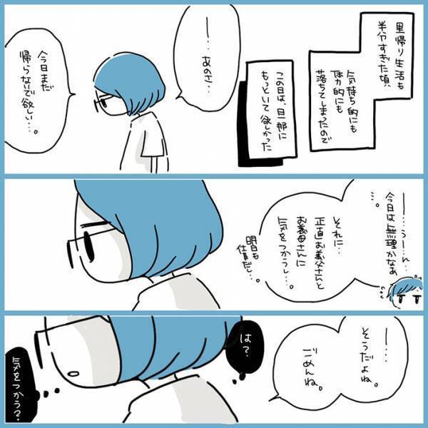 「泣いた」「本当に苦しい」　子育てに苦しむ妻、夫にすべてを伝えると？