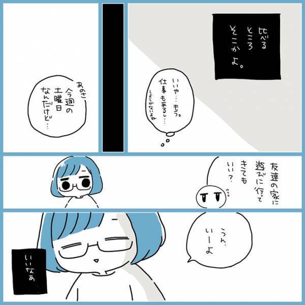 「泣いた」「本当に苦しい」　子育てに苦しむ妻、夫にすべてを伝えると？