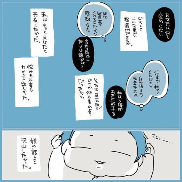 「泣いた」「本当に苦しい」　子育てに苦しむ妻、夫にすべてを伝えると？