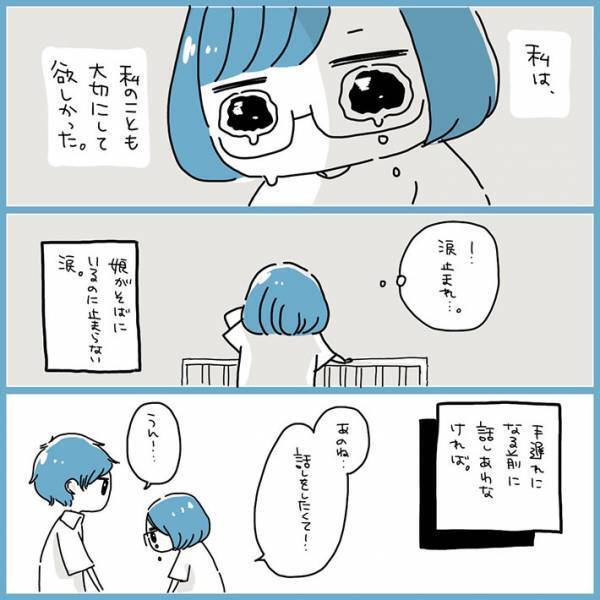 「泣いた」「本当に苦しい」　子育てに苦しむ妻、夫にすべてを伝えると？