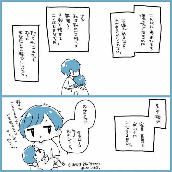 「泣いた」「本当に苦しい」　子育てに苦しむ妻、夫にすべてを伝えると？