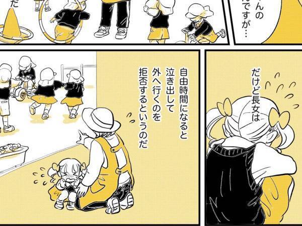 大人も、幼稚園生の気持ちに共感　『自由時間』に、娘が泣き始めた理由とは？