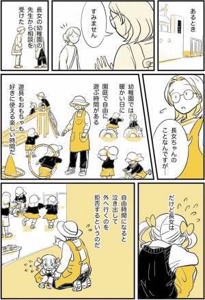 大人も、幼稚園生の気持ちに共感　『自由時間』に、娘が泣き始めた理由とは？