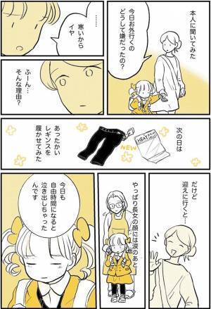 大人も、幼稚園生の気持ちに共感　『自由時間』に、娘が泣き始めた理由とは？