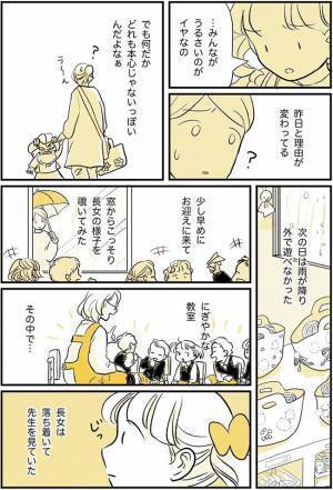 大人も、幼稚園生の気持ちに共感　『自由時間』に、娘が泣き始めた理由とは？