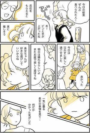 大人も、幼稚園生の気持ちに共感　『自由時間』に、娘が泣き始めた理由とは？