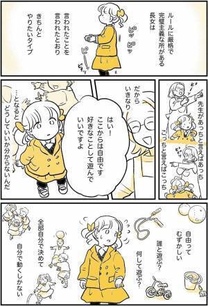 大人も、幼稚園生の気持ちに共感　『自由時間』に、娘が泣き始めた理由とは？