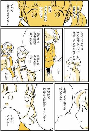 大人も、幼稚園生の気持ちに共感　『自由時間』に、娘が泣き始めた理由とは？