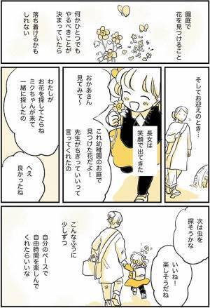 大人も、幼稚園生の気持ちに共感　『自由時間』に、娘が泣き始めた理由とは？