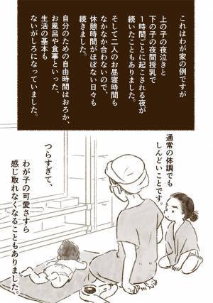 「SOSをスルーしないで」　年子育児を描いた漫画に反響　女性の言葉に共感相次ぐ