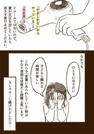 「SOSをスルーしないで」　年子育児を描いた漫画に反響　女性の言葉に共感相次ぐ