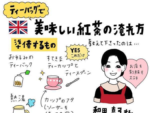 紅茶のプロ直伝『ティーバッグのおいしい淹れ方』が話題　「全然違う」「早速試す」
