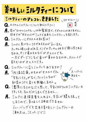 紅茶のプロ直伝『ティーバッグのおいしい淹れ方』が話題　「全然違う」「早速試す」