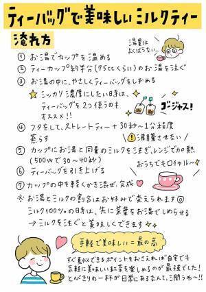 紅茶のプロ直伝『ティーバッグのおいしい淹れ方』が話題　「全然違う」「早速試す」