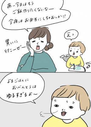 「夕飯はお弁当でいい？」と息子に尋ねた母　まさかの『返答』にモヤッとしたが…？