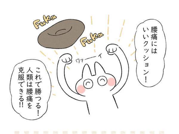 「筋トレかな」「よく分かる」　腰痛軽減のために新しいクッションを買ったら？