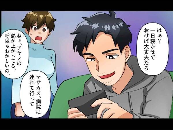 「もうゲームオーバーよ」 娘を入院させ、スマホゲーム中毒の夫が払った代償は…