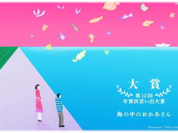 自閉症の息子からの年賀状が『年賀状思い出大賞』を受賞　ハガキに書かれていたのは…